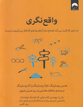 واقع نگری